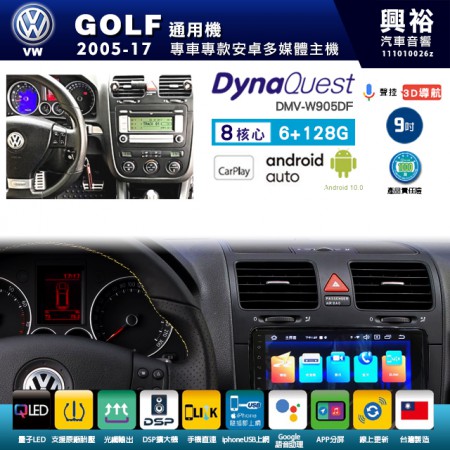 【DynaQuest】VW 福斯 2005~13年 GOLF 專用 9吋 DMV-W905DF 安卓主機＊藍芽+PAPAGO S1導航+聯發科晶片＊8核心 6+128G CarPlay ( 台灣製造)