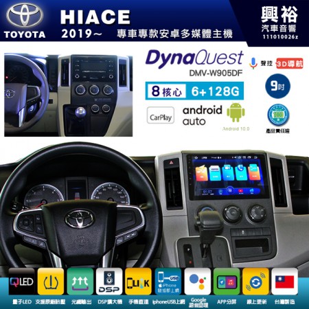 【DynaQuest】TOYOTA 豐田 2019~年 HIACE 專用 9吋 DMV-W905DF 安卓主機＊藍芽+PAPAGO S1導航+聯發科晶片＊8核心 6+128G CarPlay ( 台灣製造)