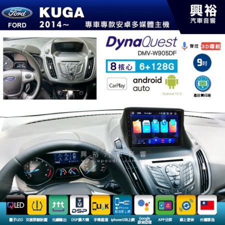 【DynaQuest】FORD 福特 2014~年 KUGA 專用 9吋 DMV-W905DF安卓主機＊藍芽+PAPAGO S1導航+聯發科晶片＊8核心 6+128G CarPlay ( 台灣製造)框另購