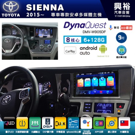 【DynaQuest】TOYOTA 豐田 2015~年 SIENNA 專用 9吋 DMV-W905DF 安卓主機＊藍芽+PAPAGO S1導航+聯發科晶片＊8核心 6+128G CarPlay ( 台灣製造)