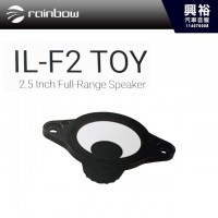 【rainbow】IL-F2 TOY  2.5吋中置車用喇叭＊雷克薩斯LEXUS 森林人Subaru  TOYOTA 專用正品公司貨※此為單顆喇叭※
