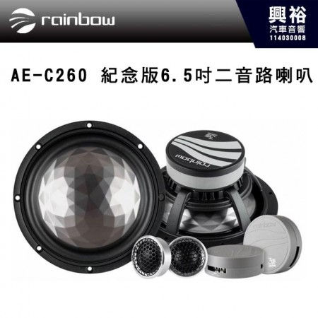 【rainbow】 AE-C260 紀念版6.5吋二音路喇叭