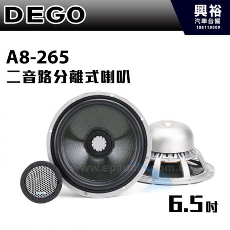 【DEGO】A8-265 6.5吋 二音路分離式喇叭 ＊MAX 70W 德國原裝進口