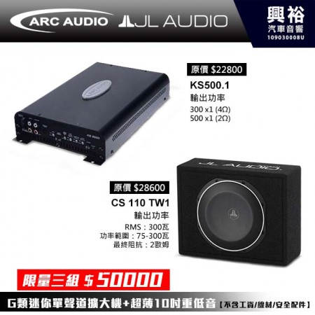 【優惠組合】KS500.1 G類迷你單聲道擴大機 | CS110TW1 10吋超薄型重低音喇叭 *擴大機+JL重低音喇叭