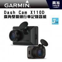 【GARMIN】Dash Cam X110D GPS超廣角雙鏡頭行車記錄器組