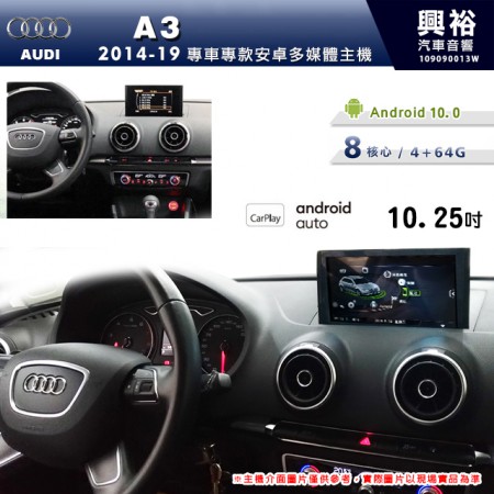 【專車專款】2014~19年A3專用 10.25吋 ＊*藍芽+導航+內建CarPlay＊8核4+64G※倒車選配