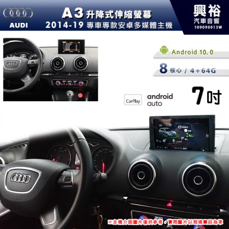 【專車專款】2014~19年A3/S3專用 7吋 升降式伸縮螢幕安卓機＊*藍芽+導航+內建CarPlay＊8核4+64※倒車選配