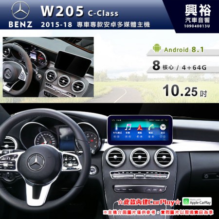 【專車專款】2015~2018年 C-Class W205 專用10.25吋無碟安卓機 ＊藍芽+導航+安卓+內建CarPlay＊8核心4+64G※倒車選配