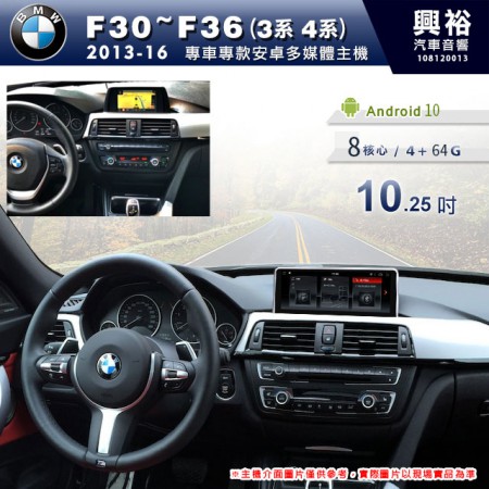 【專車專款】2013~16年F30~F36專用10.25吋無碟安卓機＊8核4+64G Carplay※倒車選配