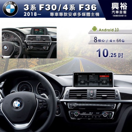 【專車專款】2018~19年3系F30/4系F36專用10.25吋無碟安卓機＊8核4+64G Carplay※倒車選配