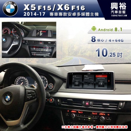 【專車專款】2014~17年X5 F15/X6 F16專用10.25吋無碟安卓機＊8核4+64G※倒車選配