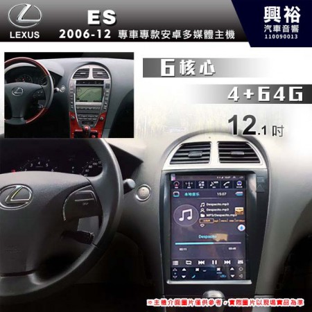 【專車專款】2006~2012年ES系列 12.1吋無碟安卓機＊內建CarPlay+藍芽+導航+安卓＊6核心4+64G ※倒車選配