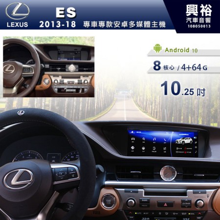 【專車專款】2013~18年ES系列專用10.25吋無碟安卓機＊8核4+64G 內建Carplay※倒車選配