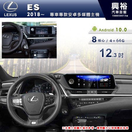 【專車專款】2018~年LEXUS ES系列專用12.3吋螢幕安卓機＊藍芽+導航+安卓＊8核4+64G 內建Carplay※倒車選配