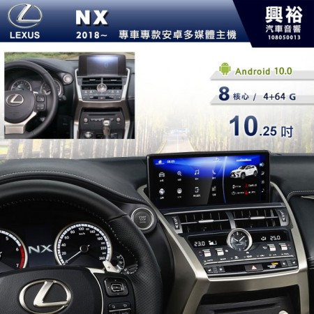 【專車專款】2018~19年NX系列專用10.25吋安卓主機＊8核4+64＊支援Carplay※倒車選配