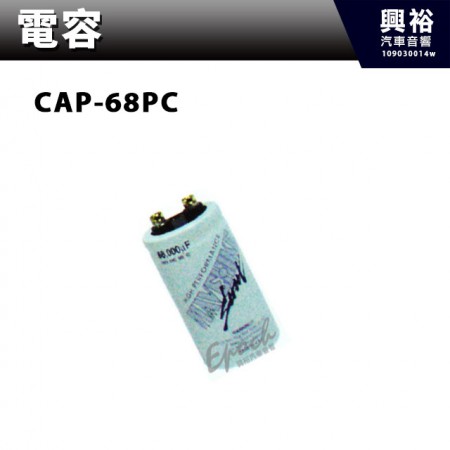 【電容】CAP-68PC