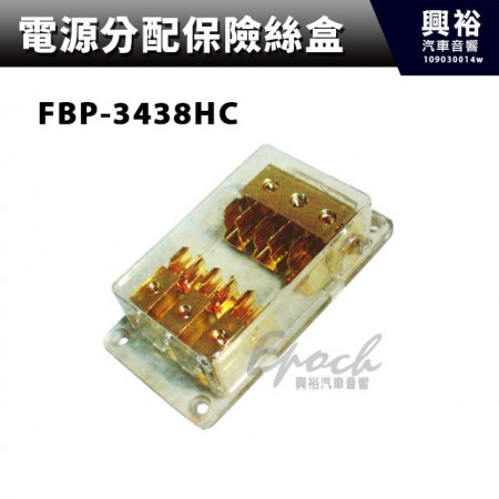 【電源分配保險絲盒】 FBP-3438HC