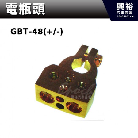 【電瓶頭】GBT-48(+/-)