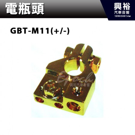 【電瓶頭】GBT-M11(+/-)