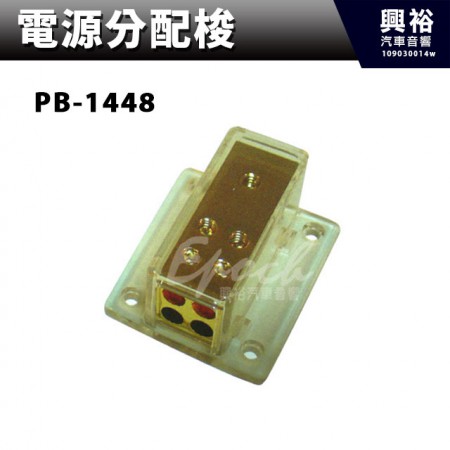 【電源分配梭】 PB-1448