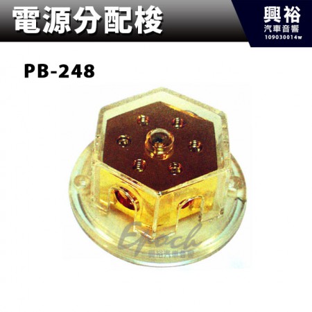 【電源分配梭】PB-248