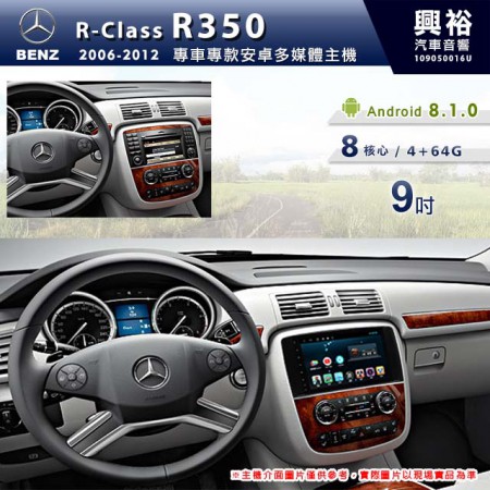 【專車專款】2006~2012年 BENZ 賓士 R-Class R350 9吋導航影音多媒體安卓機 *藍芽+導航+8核心 4+64G (倒車選配