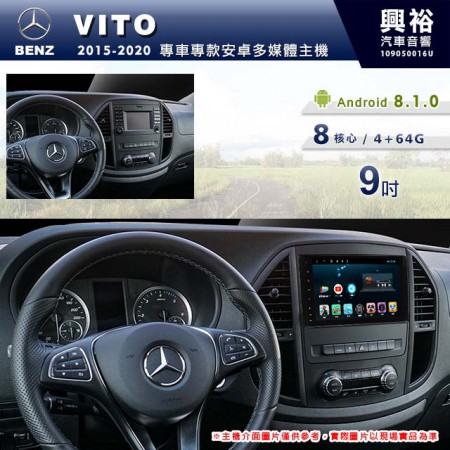 【專車專款】2015~2020年 BENZ 賓士 VITO 9吋導航影音多媒體安卓機 *藍芽+導航+8核心 4+64G (倒車選配