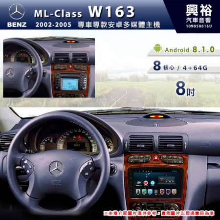 【專車專款】2002~2005年 BENZ 賓士 ML-Class W163 8吋導航影音多媒體安卓機 *藍芽+導航+8核心 4+64G (倒車選配