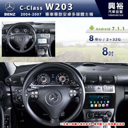 【專車專款】2004~2007年 BENZ 賓士 C-Class W203 8吋導航影音多媒體安卓機 *藍芽+導航+8核心 2+32G (倒車選配