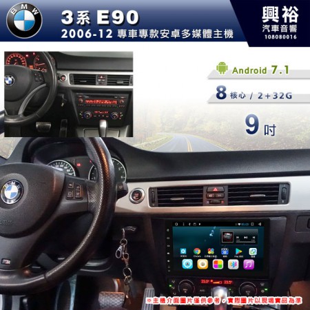 【專車專款】2006~12年3系E90專用9吋螢幕安卓多媒體主機＊8核心2+32G※倒車選配