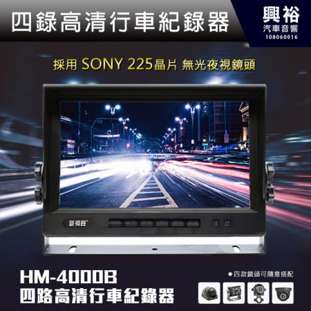 【SuperVision】新視覺 HM-4000B 四錄高清行車紀錄器 ＊9吋高清螢幕|四分割畫面顯示＊
