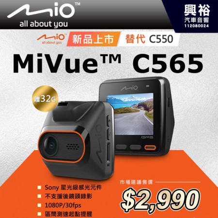  【MIO】MiVue C565 sony starvus 感光元件 1080P GPS測速 抬頭顯示 行車記錄器｜※保固三年