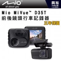 【Mio】MiVue™ D35T 前後鏡頭行車記錄器