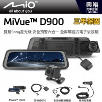 【MIO】MiVue™ D900 雙鏡Sony星光級 安全預警六合一 全屏觸控式電子後視鏡