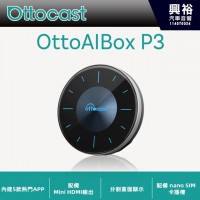 【Ottocast】2024年新款 Aibox 標配 / 全配 台灣公司貨 Auto 分割螢幕 HDMI輸出OttoAibox P3 CarPlay AI Box安卓盒子
