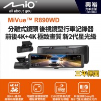 【MIO】MiVue R890WD 後視鏡型行車記錄器(前4K後4K) (送128G卡)行車紀錄器
