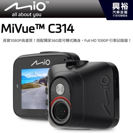 【MIO】MiVue C314 單前行車記錄器 真實1080P高畫質！搭配獨家360度可轉式機身，Full HD 1080P 行車記錄器！