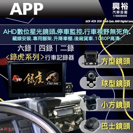 【APP】 F9-807-4 『BSD盲點偵測輔助系統 四錄行車記錄器』錄虎系列｜貨車專用