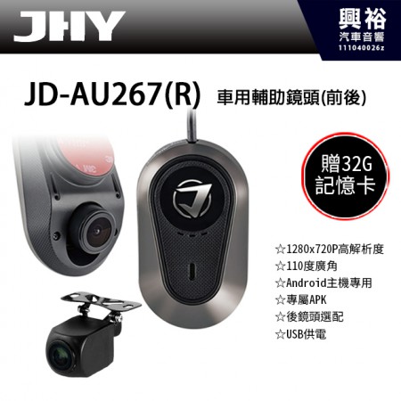 【JHY】 車用輔助鏡頭 (JD-AU267+JC-AU267R)雙鏡頭 安卓主機皆可通用＊贈32G記憶卡