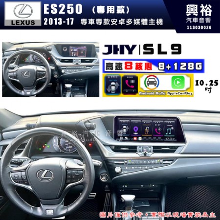 【JHY】LEXUS 凌志 2013~17 ES250 SL9 10.25吋 原車螢幕升級系統｜8核心8+128G｜沿用原廠功能 (拆裝對插/不剪線)｜內建3D A6i導航王+藍芽5.0+WiFi｜Apple CarPlay (無線) /Android Auto (有線)｜※環景系統選配 ※S-GUIDE 選配