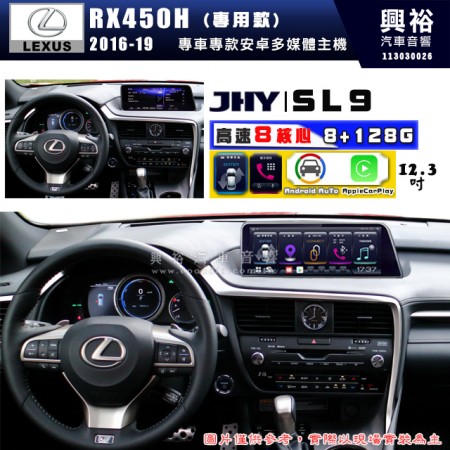 【JHY】LEXUS 凌志 2016~19 RX450H SL9 12.3吋 原車螢幕升級系統｜8核心8+128G｜沿用原廠功能 (拆裝對插/不剪線)｜內建3D A6i導航王+藍芽5.0+WiFi｜Apple CarPlay (無線) /Android Auto (有線)｜※環景系統選配 ※S-GUIDE 選配