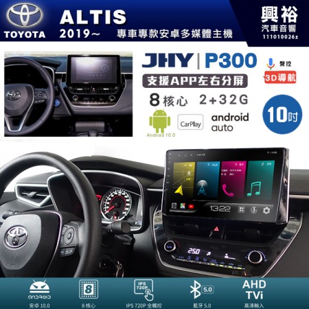 【JHY】TOYOTA豐田 2019~年 ALTIS 專用 10吋 P300 安卓主機＊藍芽+導航+安卓＊8核心 2+32G CarPlay