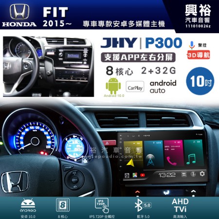【JHY】HONDA 本田 2015~21 FIT 專用 10吋 P300 安卓主機＊藍芽+導航+安卓＊8核心 2+32G CarPlay