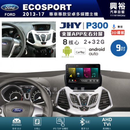 【JHY】FORD 福特 2013~17年 ECOSPORT 專用 9吋 P300 安卓主機＊藍芽+導航+安卓＊8核心 2+32G CarPlay