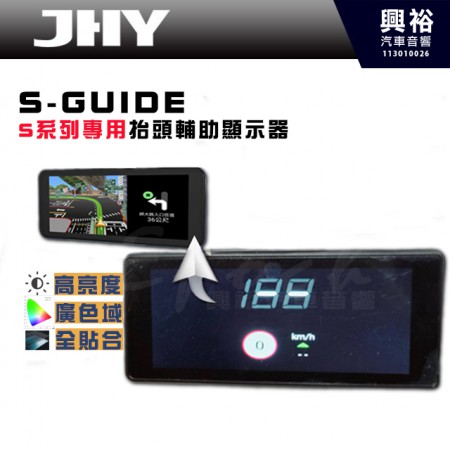 【JHY】S-GUIDE  S系專用抬頭輔助顯示器｜行車速度顯示｜行車道路方向指引｜區間測速完整顯示｜道路限速顯示｜固定測速照相顯示｜科技指法顯示｜擬真全採路口放大圖｜目的地剩餘距離+時間+到達時間 ※限導航王A6i 使用※