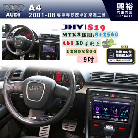 【JHY】AUDI 奧迪 2001~08 A4 專用 9吋 S19 安卓導航環景一體機｜8核心 8+256G｜3D聲控 導航王A6i +藍芽5.0｜30段DSP數位音效處理器｜AutoLink (蘋果/安卓)｜ ※環景,S-GUIDE 抬頭顯示選配