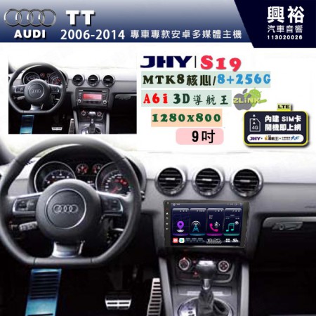 【JHY】AUDI 奧迪 2006~14 TT 專用 9吋 S19 安卓導航環景一體機｜8核心 8+256G｜3D聲控 導航王A6i +藍芽5.0｜30段DSP數位音效處理器｜AutoLink (蘋果/安卓)｜ ※環景、S-GUIDE 抬頭顯示選配