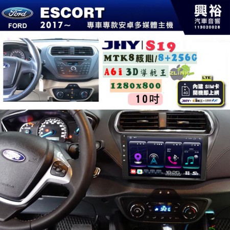 【JHY】FORD 福特 2015~ ESCORT 專用 10吋 S19 安卓導航環景一體機｜8核心 8+256G｜3D聲控 導航王A6i +藍芽5.0｜30段DSP數位音效處理器｜AutoLink (蘋果/安卓)｜ ※環景、S-GUIDE 抬頭顯示選配