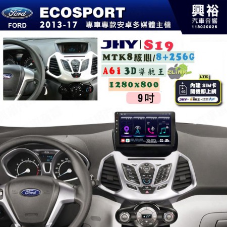 【JHY】FORD 福特 2013~18 ECOSPORT 專用 9吋 S19 安卓導航環景一體機｜8核心 8+256G｜3D聲控 導航王A6i +藍芽5.0｜30段DSP數位音效處理器｜AutoLink (蘋果/安卓)｜ ※環景、S-GUIDE 抬頭顯示選配