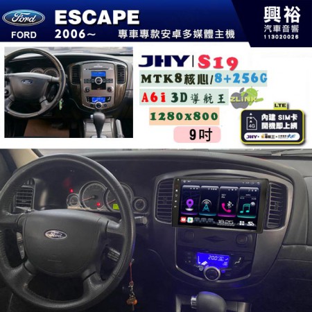 【JHY】FORD 福特 2006~13 ESCAPE 專用 9吋 S19 安卓導航環景一體機｜8核心 8+256G｜3D聲控 導航王A6i +藍芽5.0｜30段DSP數位音效處理器｜AutoLink (蘋果/安卓)｜ ※環景、S-GUIDE 抬頭顯示選配